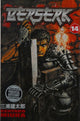 Berserk Volume 14