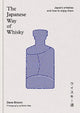 The Japanese Way of Whisky: Japan's whiskies and how to enjoy them. The ultimate gift for whisky aficionados