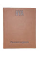 RYA Personal Logbook