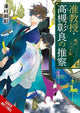 Associate Professor Akira Takatsuki's Conjecture, Vol. 6 (light novel)