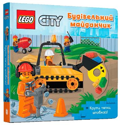 LEGO (R) City. Building Site: A Push, Pull and Slide Book (Ukrainian language): 2022