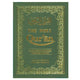 The Holy Qur'an: Transliteration in Roman Script with Arabic Text and English Translation
