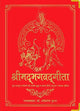 Shrimad Bhagavad Gita