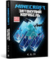 MINECRAFT THE SHIPWRECK (Ukrainian language)