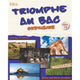 TRIOMPHE AU BAC ORDINAIRE