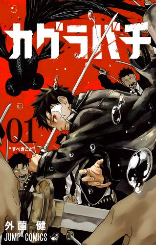 Kagurabachi Vol. 1 : 1