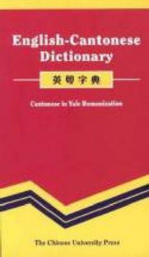 Picture of English-Cantonese Dictionary