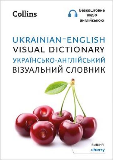 Picture of Ukrainian - English Visual Dictionary -           -