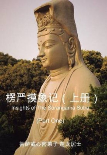 Picture of Insights of the Surangama Sutra (Part One)