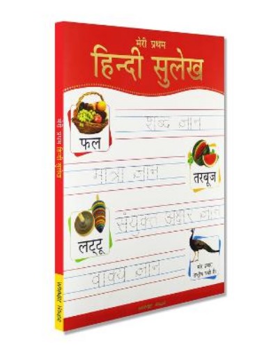 Picture of Meri Pratham Hindi Sulekh (Sangrah)