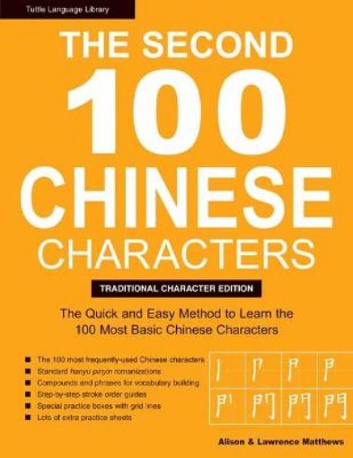 Picture of Second 100 Chinese Characters: Traditional Character Edition