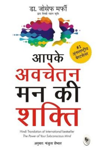 Picture of Aapke Avchetan Mann Ki Shakti (The Power Of Your Subconscious Mind In Hindi)