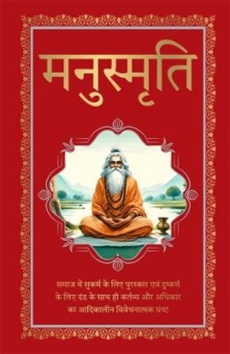 Picture of Manusmriti
